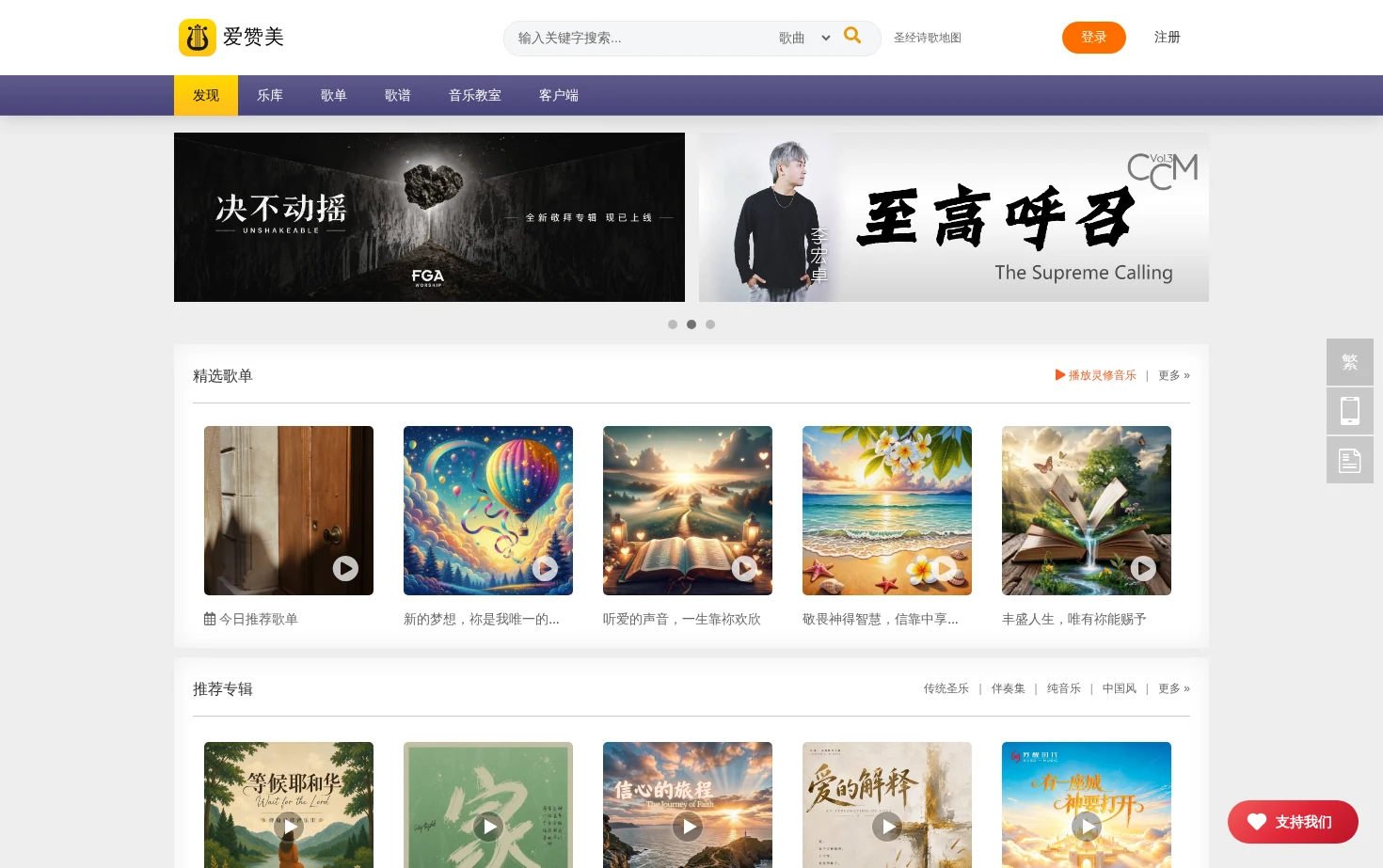 爱赞美 页面快照